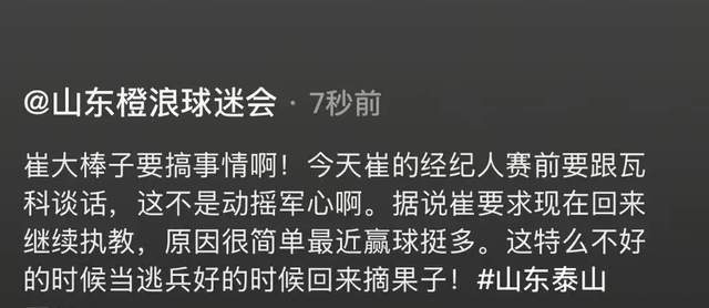 崔康熙要抢功韩鹏？瓦科续约有竞争，泰山队仅剩22将，遇冤家裁判