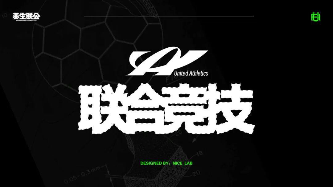 开云-养生联合 F.C. 第三届「联合竞技」邀请赛正式启幕!