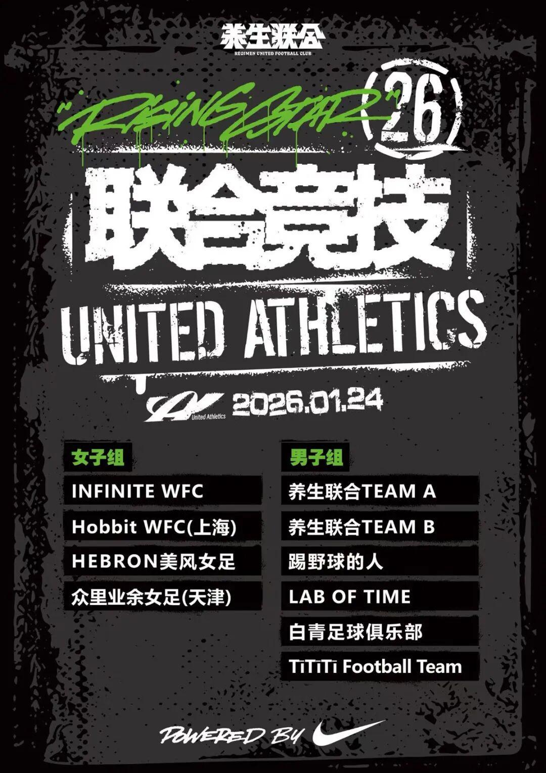 开云-养生联合 F.C. 第三届「联合竞技」邀请赛正式启幕!