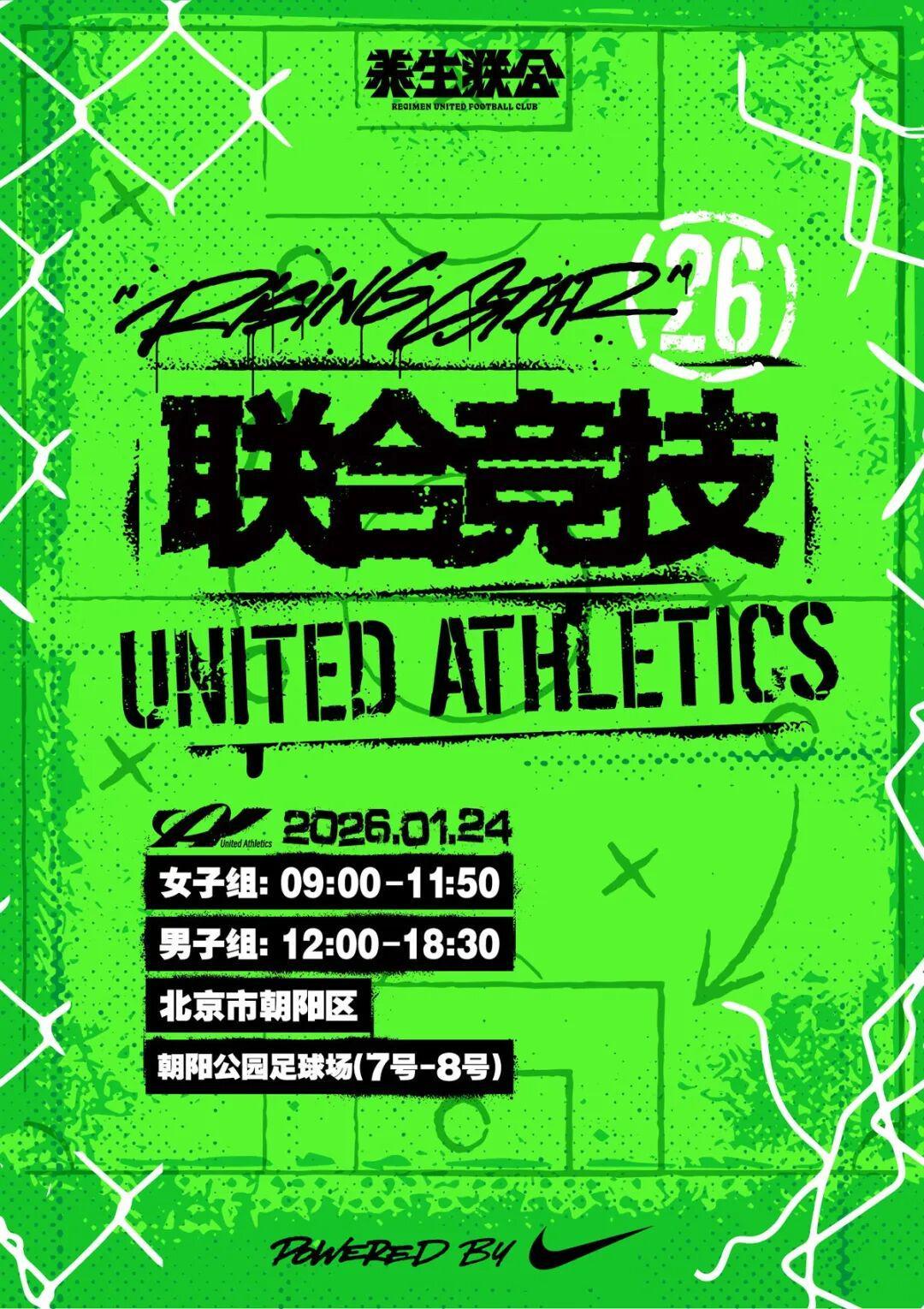 开云-养生联合 F.C. 第三届「联合竞技」邀请赛正式启幕!