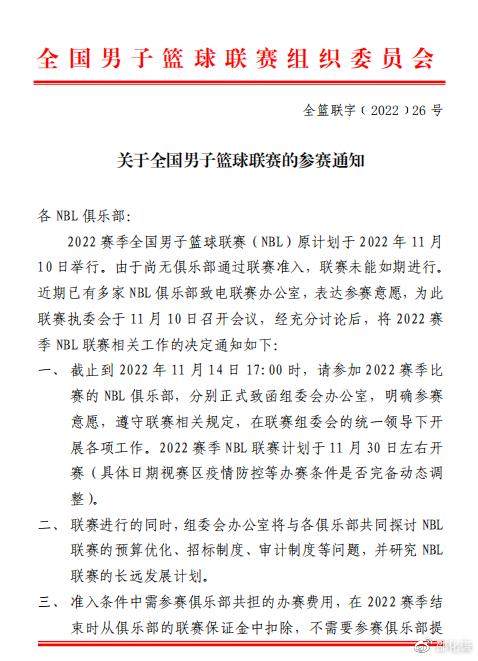 kaiyun-停摆、上书、欠薪、参赛费，NBL联赛一步步走向寒冬