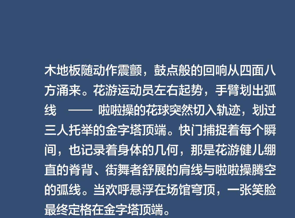 用身体叙事,为自己喝彩!